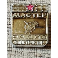 Мастер радиоконструктор.