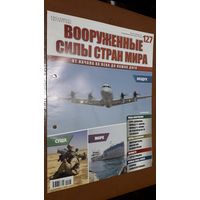 "Вооружённые силы стран мира"(лот В17). 2-а выпуска.