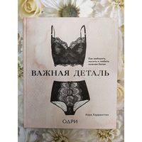 Важная деталь