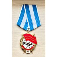 Знак Юбилейная медаль 70 лет 1(26) Краснознаменная воздушная армия, 1942-2012