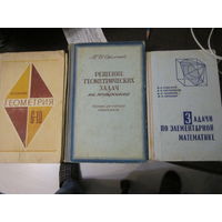 Книги по геометрии, математике и алгебре 1958, 1970 и 1983 годов