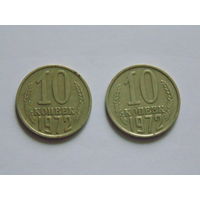 СССР 10 копеек, 1972 г.