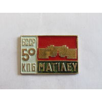 Знак. Значок. Могилев. "50-т лет КПБ". БССР. КПСС. Ретро СССРг.