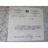 Документ БССР\7
