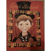 Детские книги - Михалков, Маршак, Маяковский