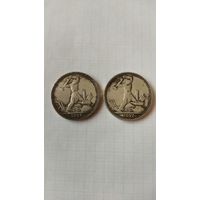 Полтинники (50 копеек) 1927 г. Копии редких монет.