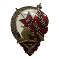 Копия Знак Крым ЦИК 1917-1927 года