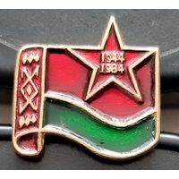 40 лет освобождения Беларуси. 1944-1984. Бв-40