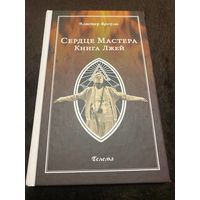 Сердце Мастера Книга Лжей