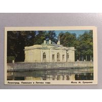 Карманный календарик. Ленинград. Павильон в летнем саду.1976 год