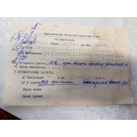 Документ БССР\7