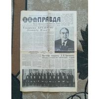Газета правда и др СССР 80 гг