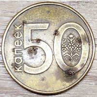 50 копеек 2009 РБ ''Лопнувшие вздутия''