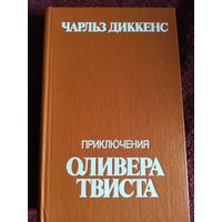 Приключения Оливера Твиста