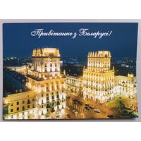 Минск. Символические ворота города. Прывiтанне з Беларусi! Открытка