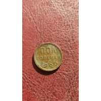 Пол копейки 1925