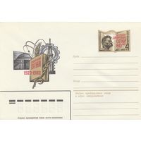 СССР 1982 МХК с ОМ 60 лет журналу Сибирские огни (3 конверта различие в оттенках) (к3)