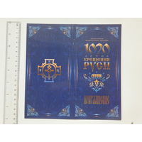 Приглашение 1020-летие Крещения Руси  Минск 2008 г + программа