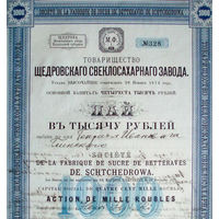 Акция Сахарный завод 1914 год Пай 1000 рублей Щедровский свеклосахарный завод