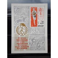СССР 1969г. Блок. Летняя спартакиада.**
