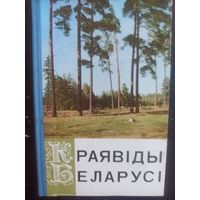 Краявиды Беларуси. Книжа-раскладушка
