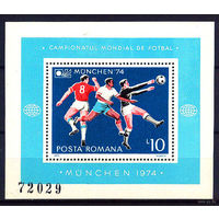 1974 Румыния. ЧМ по футболу в ФРГ MNH