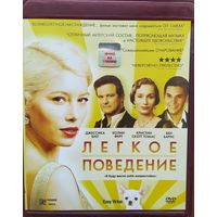 Легкое поведение / Easy Virtue