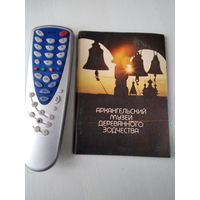 Архангельский Музей Деревянного Зодчества. Фотопутеводитель. /86