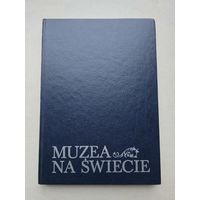 Здзислав Жигульский-мл.  МУЗЕИ МИРА ВВЕДЕНИЕ В МУЗЕЕВЕДЕНИЕ  - 9
