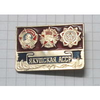 Якутская АССР