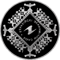 1 рубль 2015 Республика Беларусь, Евразийский экономический союз, CuNi пруф