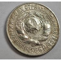 1927 год 15 копеек