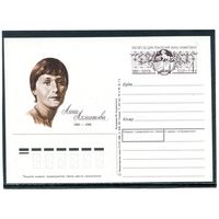 СССР 1989. ПК с ОМ. Анна Ахматова, поэтесса