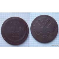 Двушка Александра II  1863г. (ОБМЕН)***