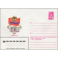 Художественный маркированный конверт СССР N 15642 (20.05.1982) 60-летие образования СССР  Армянская ССР