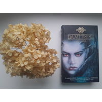 Вампиры. Антология