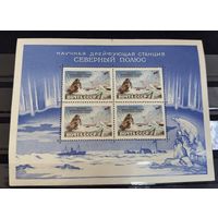 Марки СССР Научная дрейфующая станция Северный полюс