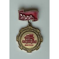 Знак Завод Ростсельмаш Дон 1500