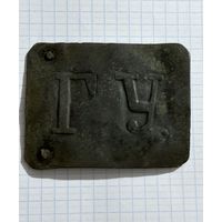 Пряжка(бляха) Г.У. Городское Училище