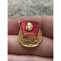 Ленинская поверка