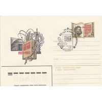 СССР 1982 МХК с ОМ  со СГ 60 лет журналу Сибирские огни (к2)