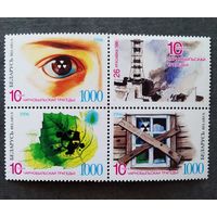 Марки Беларусь 1996 год 10 лет Чернобыльской трагедии