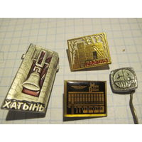 4 значка/35 с рубля!