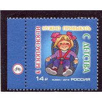 Россия 2016. К безопасности нужно привыкать с детства