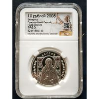 Преподобный Сергий Радонежский, 10 рублей