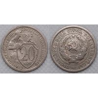 20 копеек 1932 г СССР