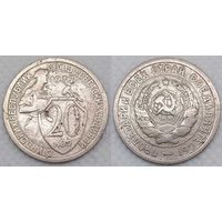 20 копеек 1932 г СССР