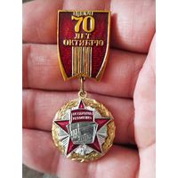 70 лет октября