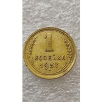 1 копейка 1937