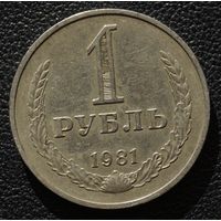 1 рубль 1981 год
